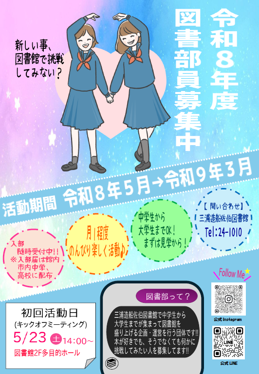 図書部募集中（キックオフミーティング）ポスター