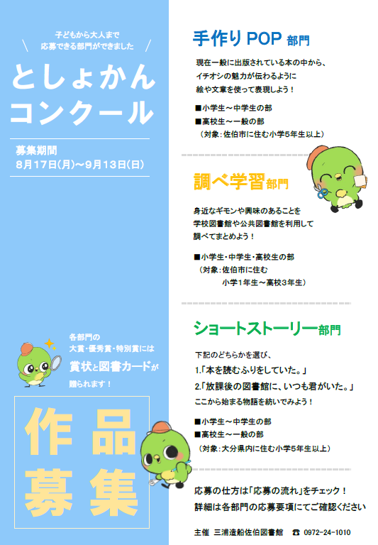としょかんコンクール2026 ポスター