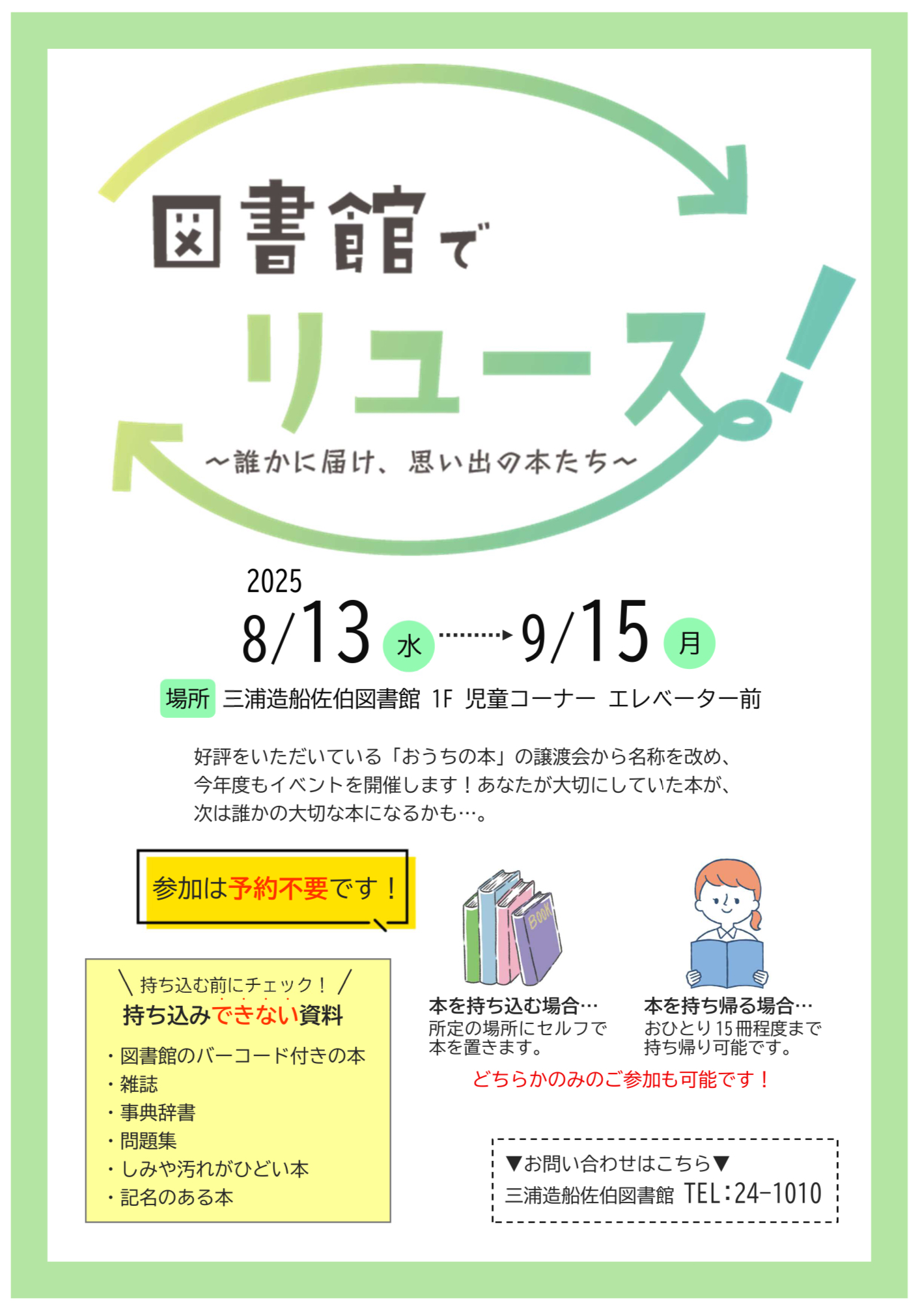 本の譲渡会　ポスター画像