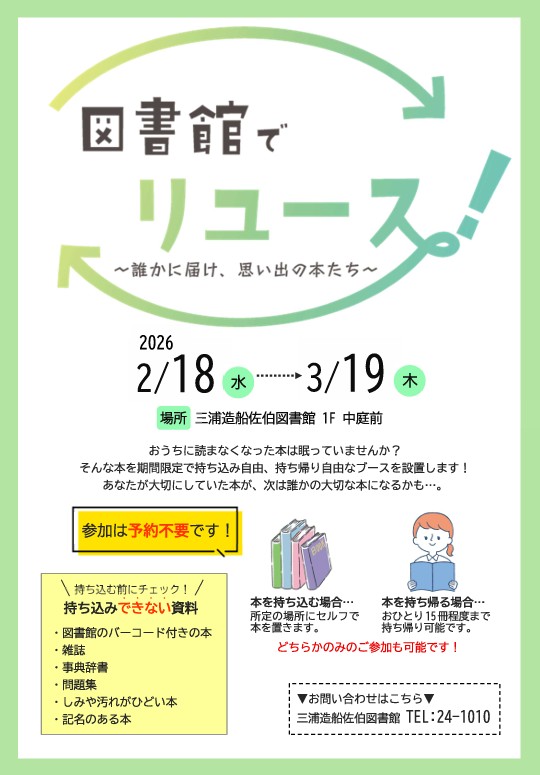 本の譲渡会　ポスター画像