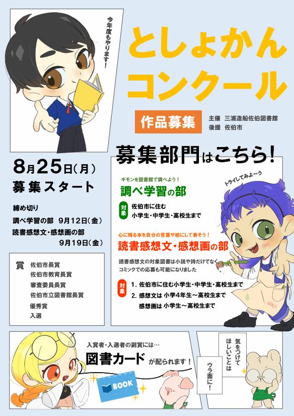 としょかんコンクール作品募集のポスター