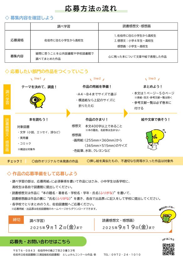 としょかんコンクール作品の応募方法について