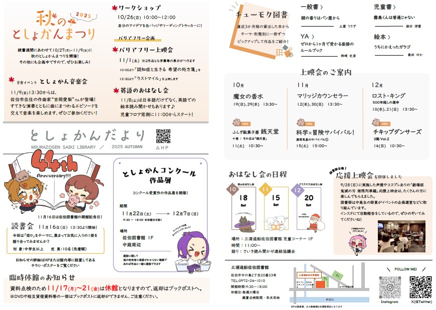 としょかんだよりR７秋号表