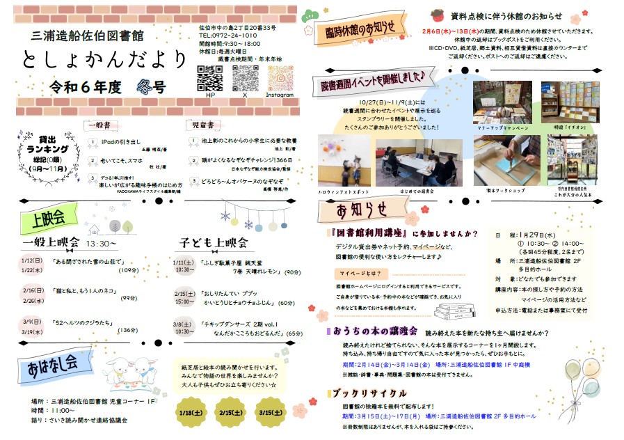 としょかんだよりR6冬号