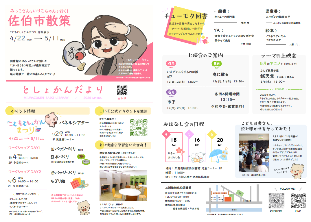 としょかんだよりR７冬号表