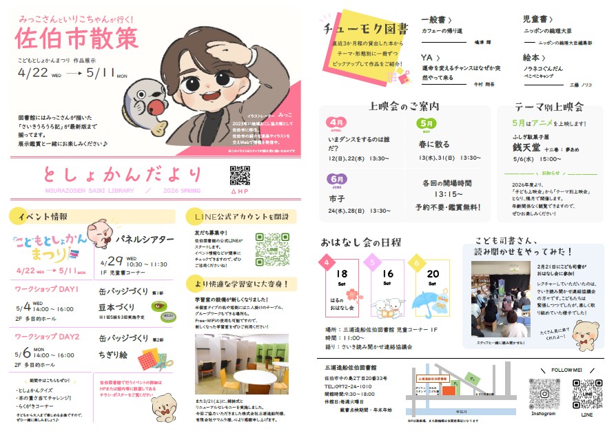 としょかんだよりR8春号