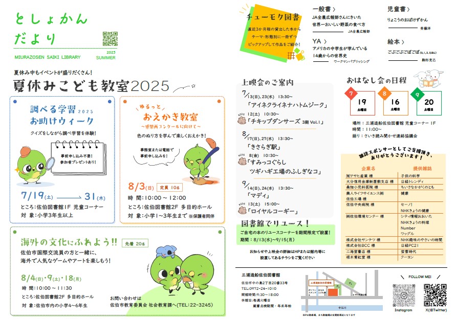 としょかんだよりR７夏号表