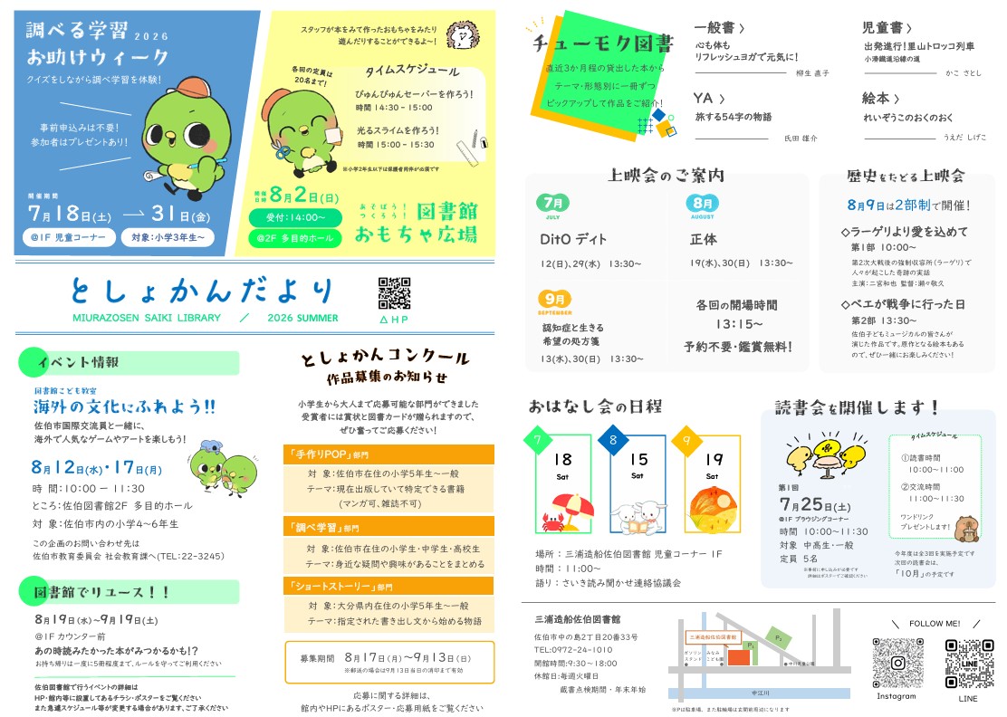としょかんだよりR8夏号