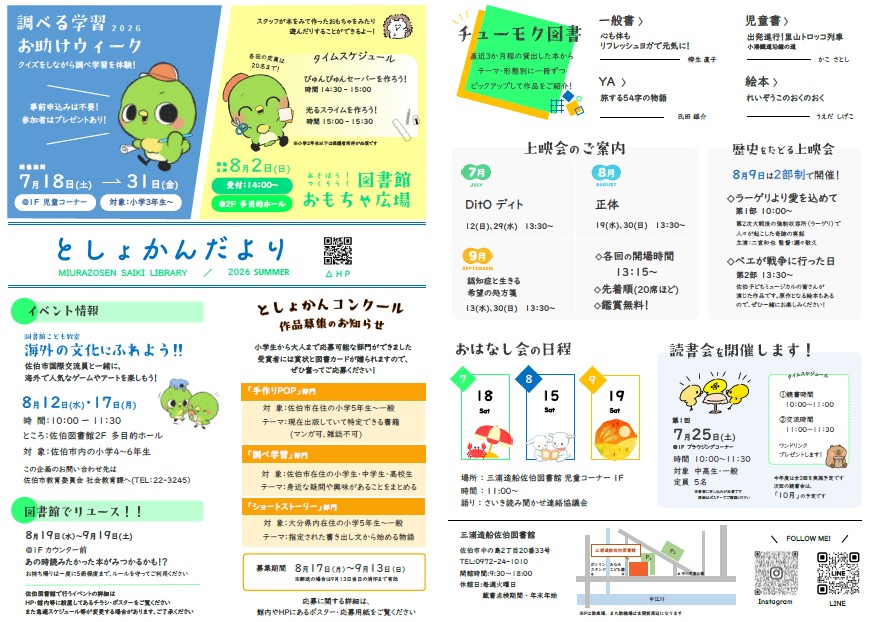 としょかんだよりR8夏号