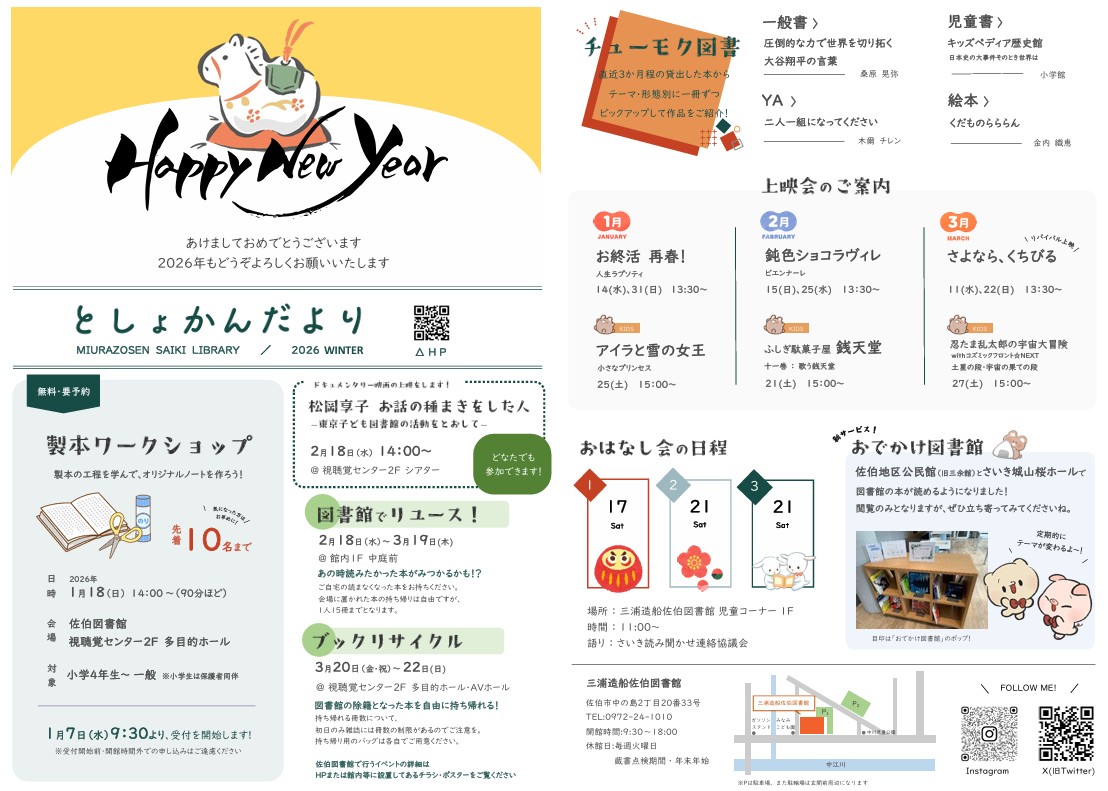 としょかんだよりR7冬号表