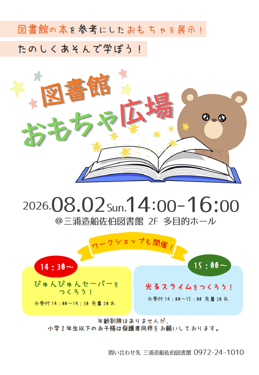 図書館おもちゃ広場ポスター