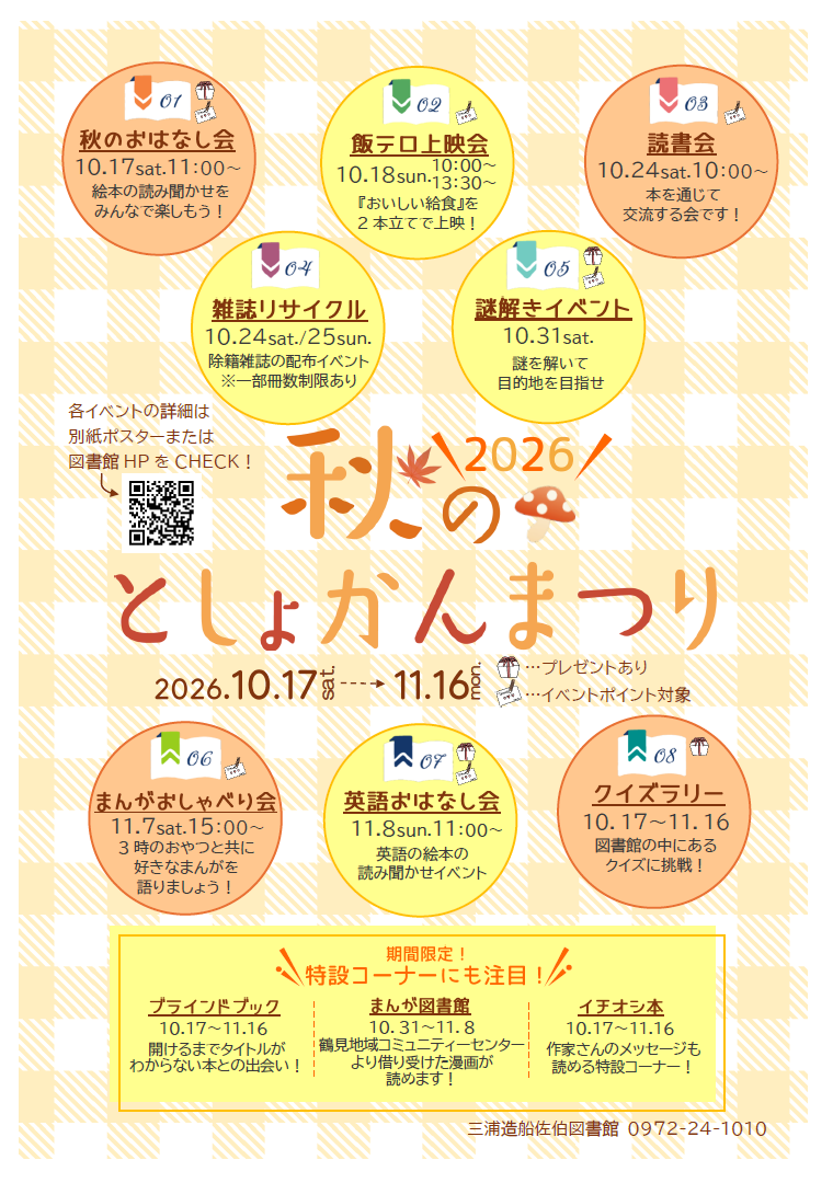 秋のとしょかんまつり2026ポスター