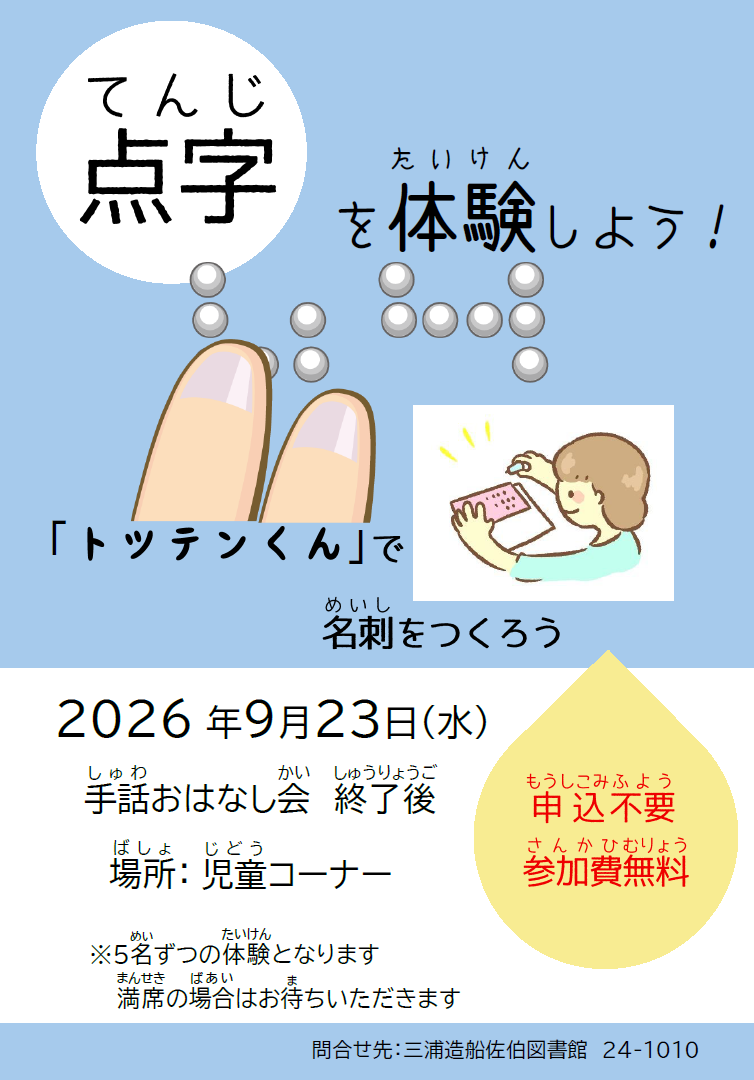 点字を体験しよう ポスター