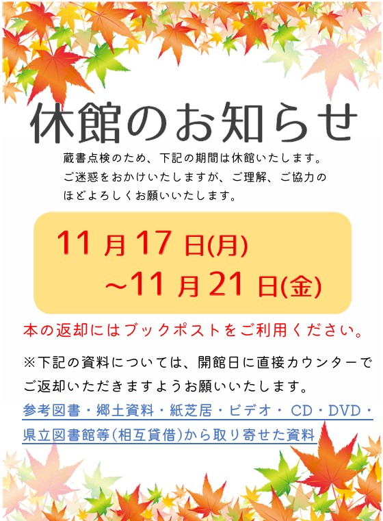 臨時休館のお知らせ