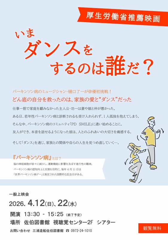 上映会ポスター画像