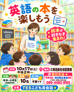 英語の本を楽しもう ポスター
