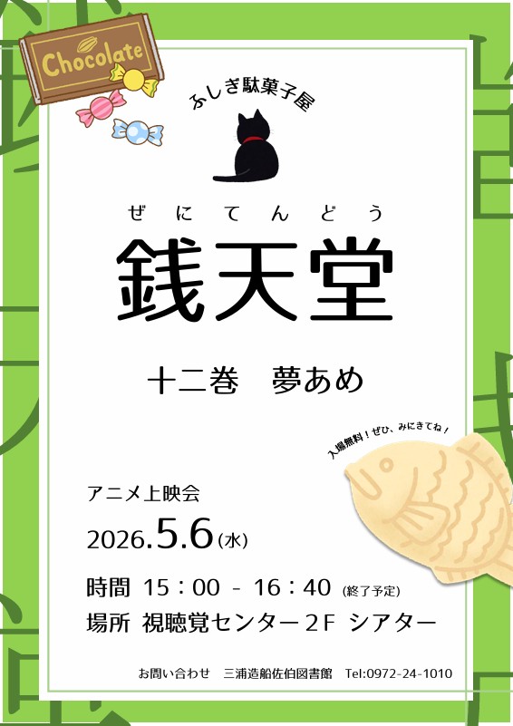 子ども上映会ポスター