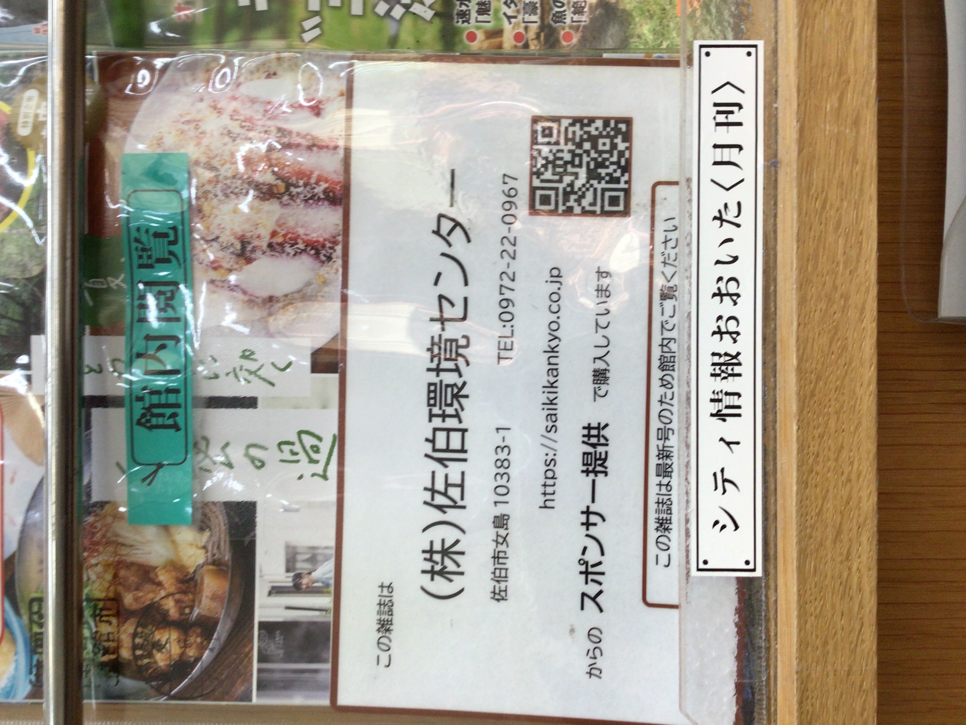 雑誌スポンサー表示例