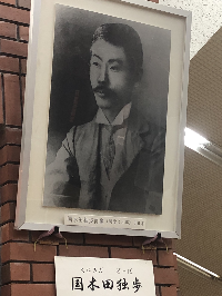国木田独歩の肖像